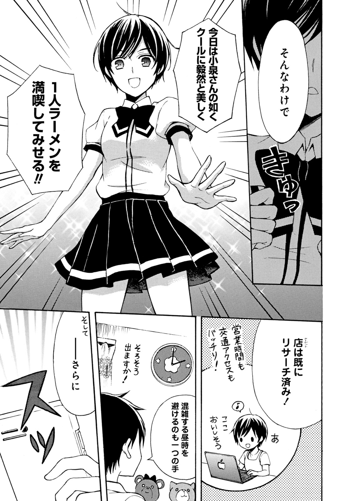 Ramen Daisuki Koizumi-san - Chapter 35 - Page 2