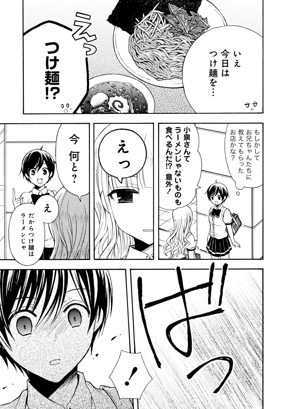 Ramen Daisuki Koizumi-san - Chapter 35 - Page 20