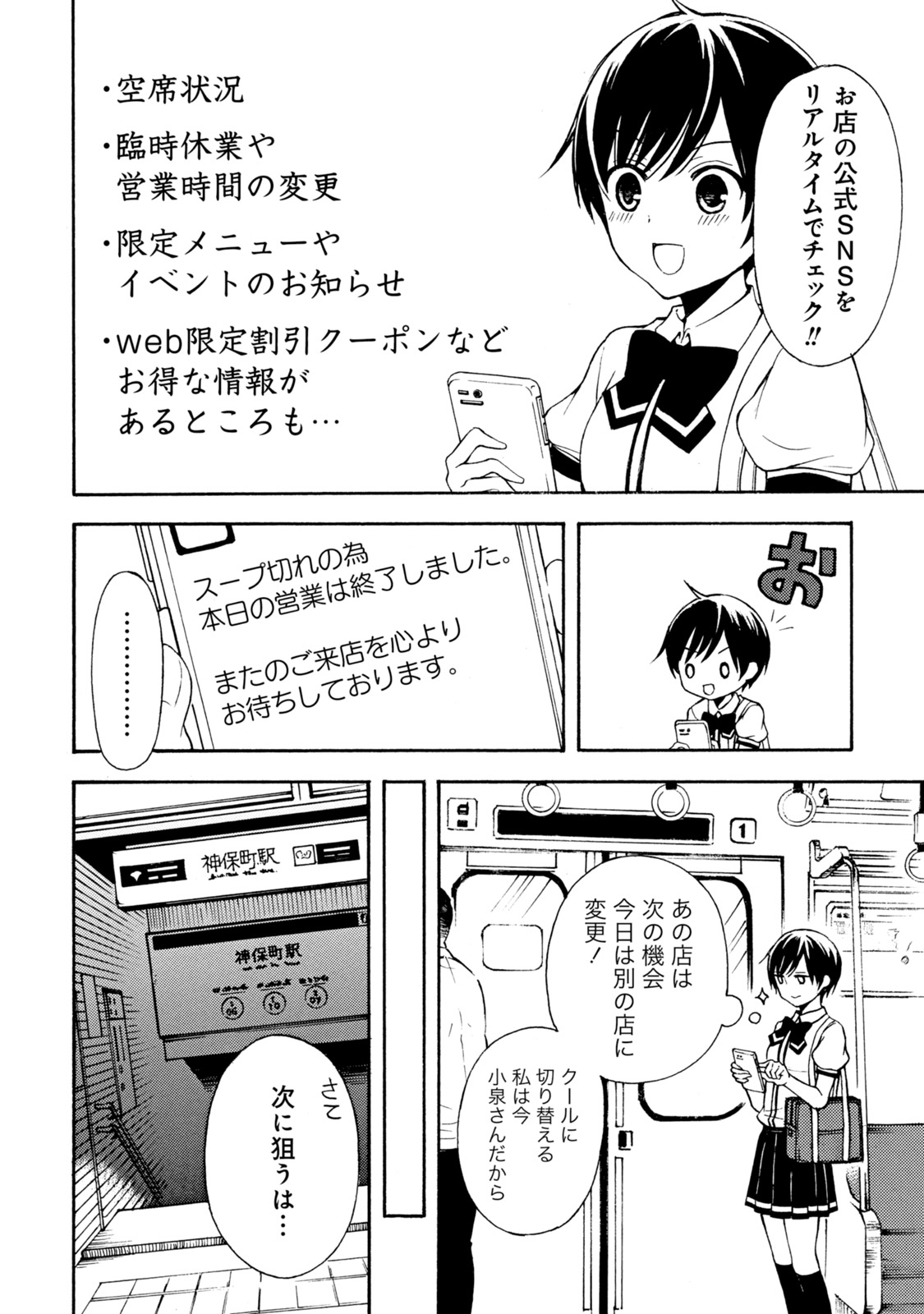 Ramen Daisuki Koizumi-san - Chapter 35 - Page 3