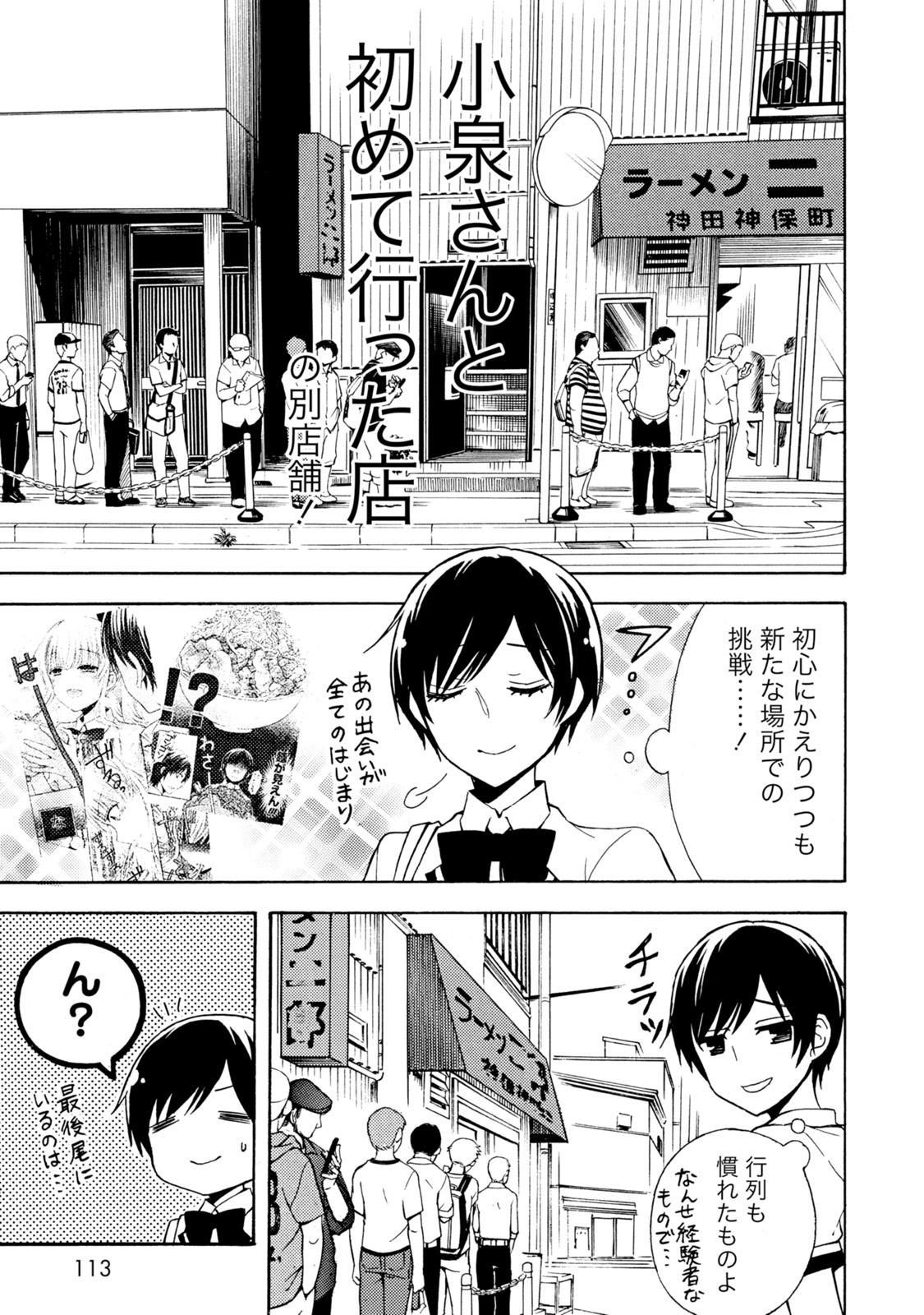 Ramen Daisuki Koizumi-san - Chapter 35 - Page 4