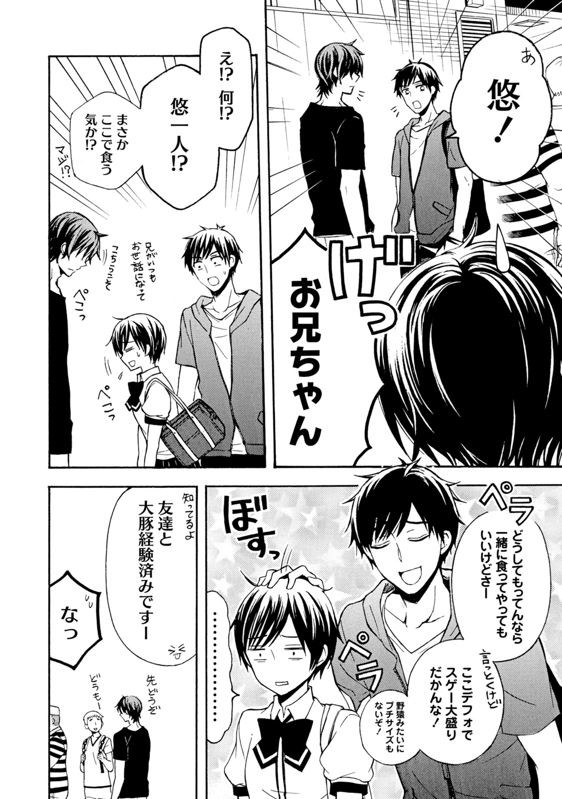 Ramen Daisuki Koizumi-san - Chapter 35 - Page 5