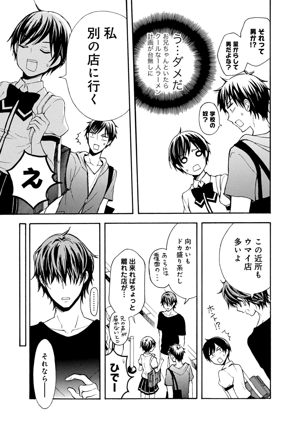 Ramen Daisuki Koizumi-san - Chapter 35 - Page 6