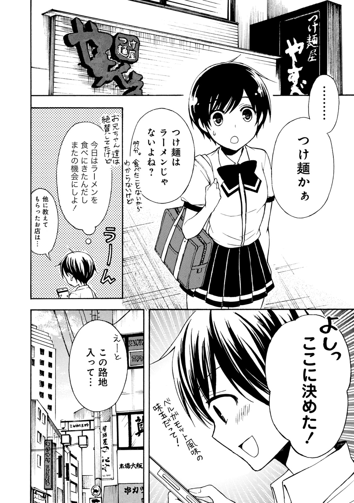 Ramen Daisuki Koizumi-san - Chapter 35 - Page 7