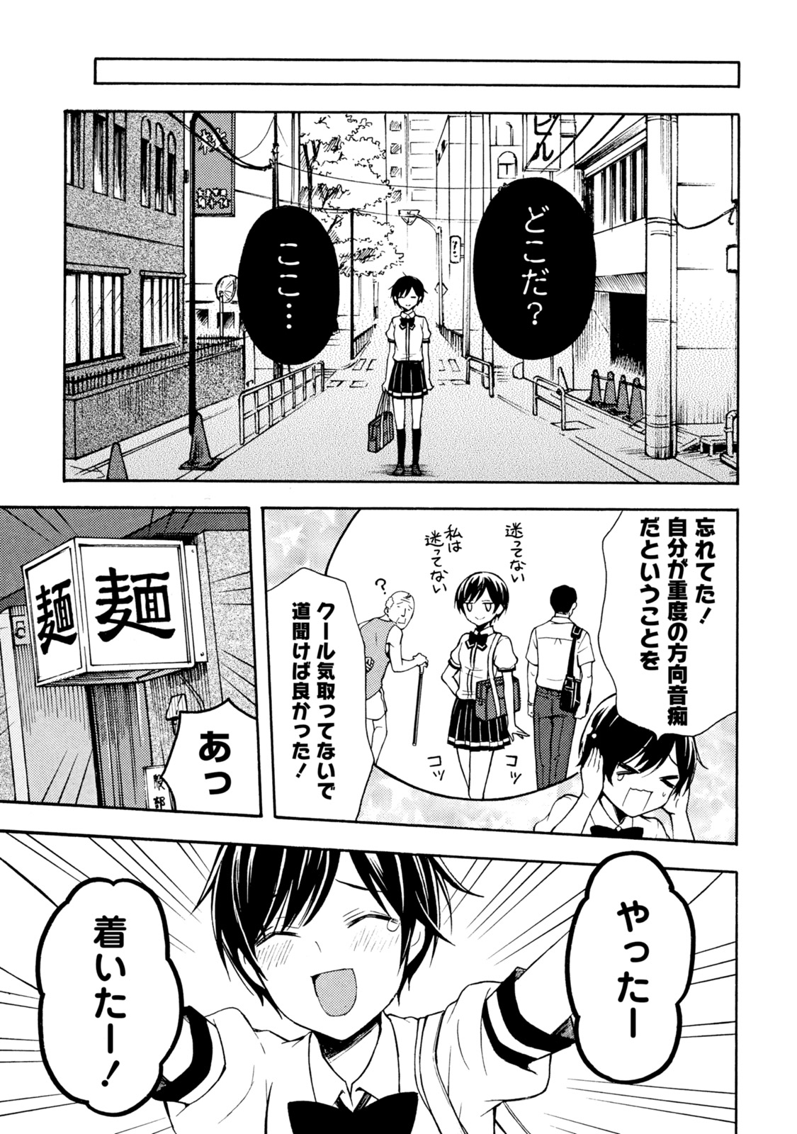 Ramen Daisuki Koizumi-san - Chapter 35 - Page 8