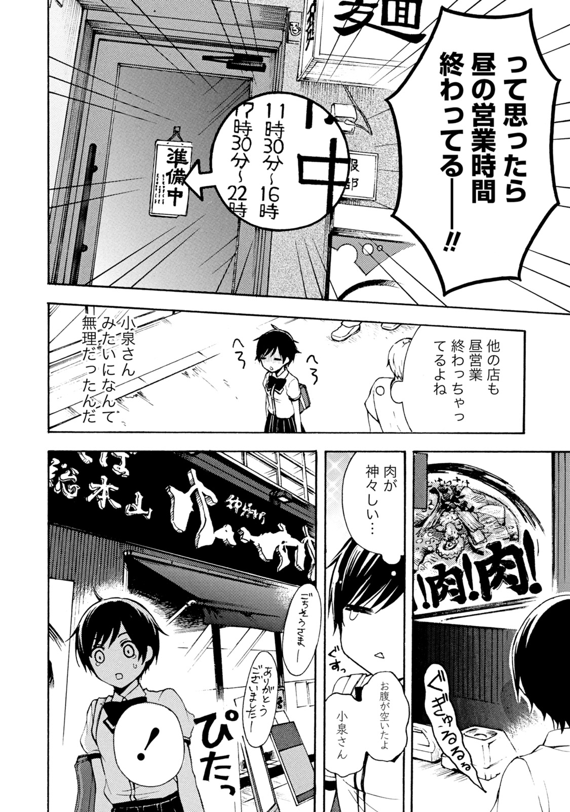 Ramen Daisuki Koizumi-san - Chapter 35 - Page 9