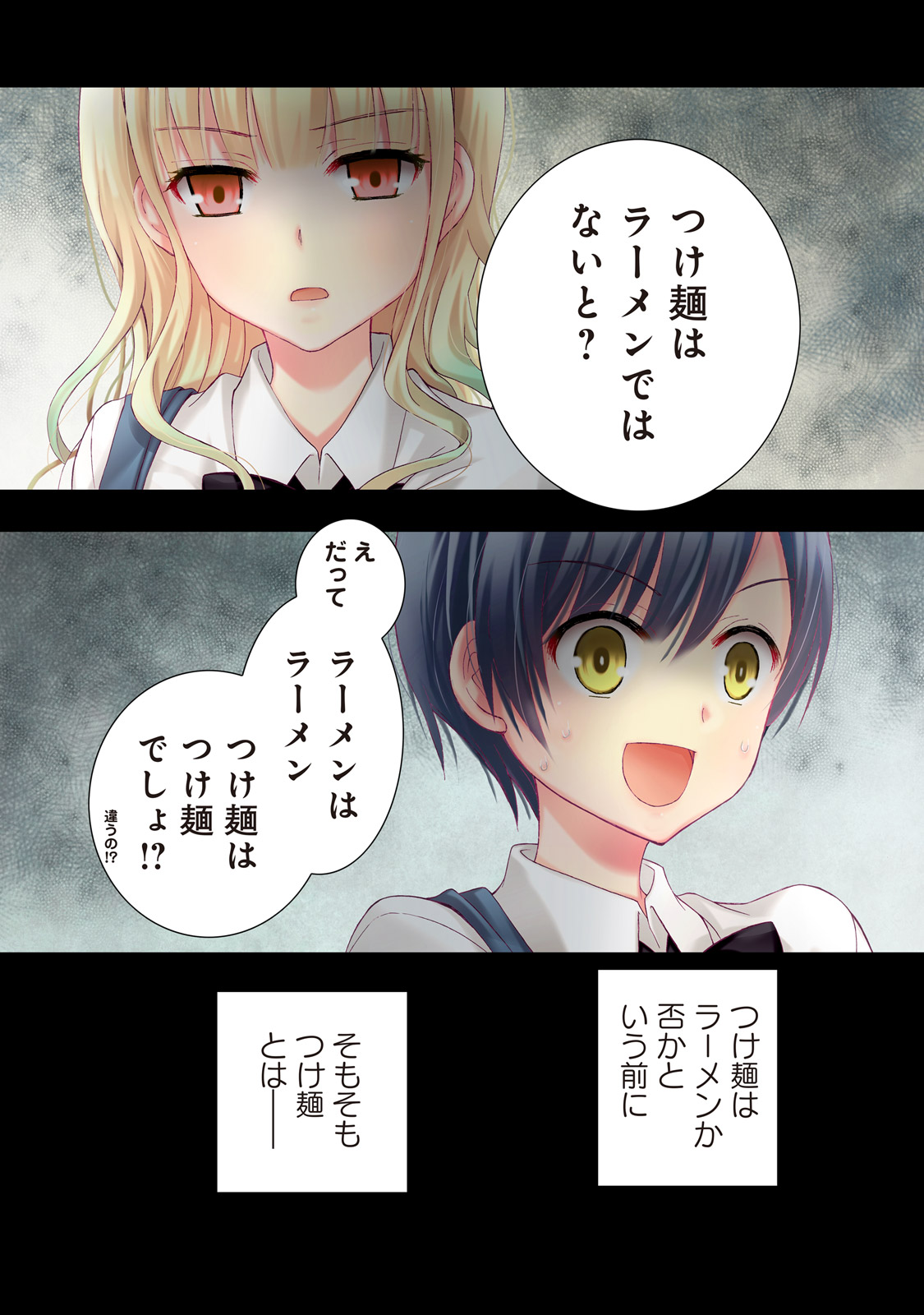 Ramen Daisuki Koizumi-san - Chapter 36 - Page 1