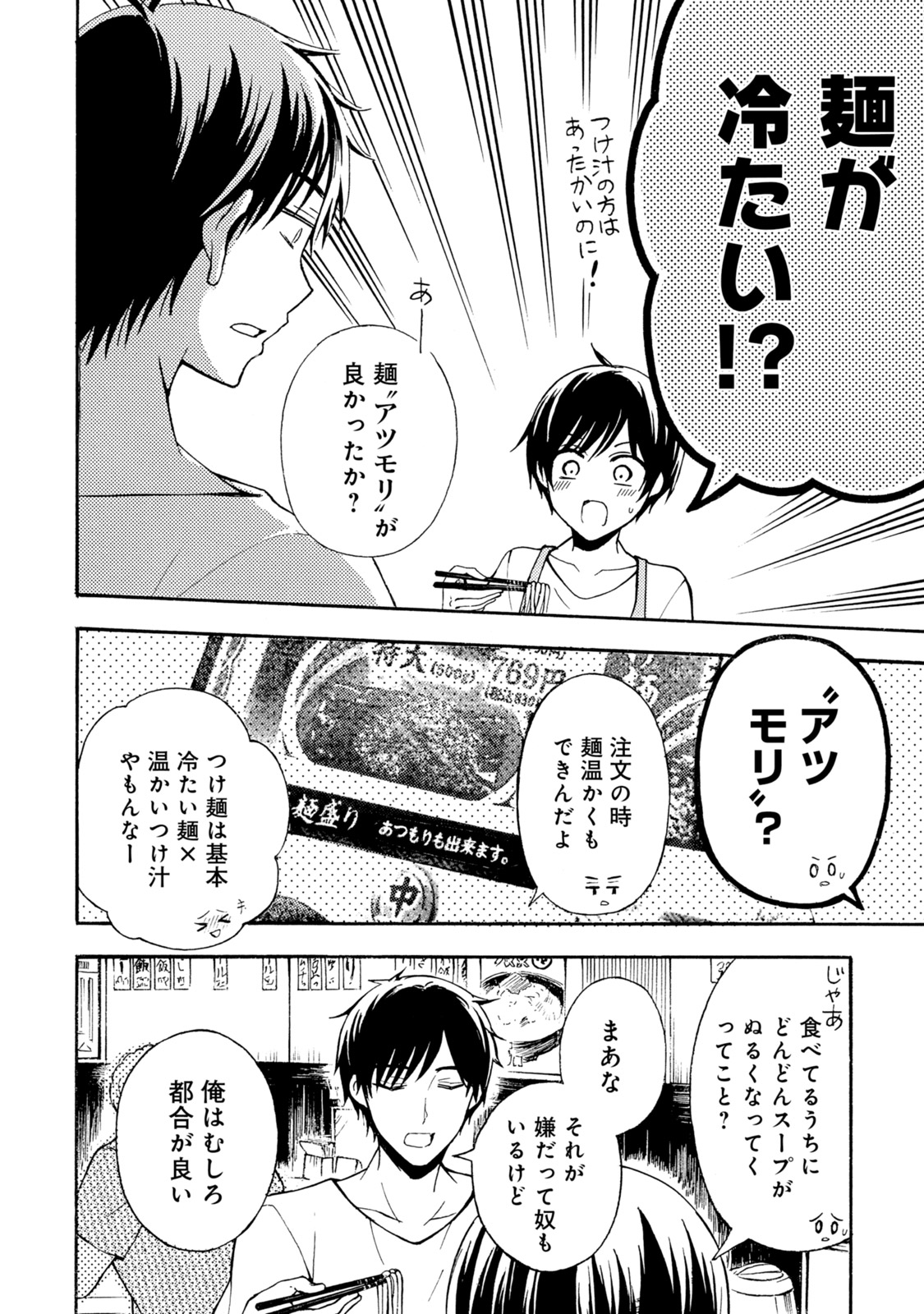 Ramen Daisuki Koizumi-san - Chapter 36 - Page 10