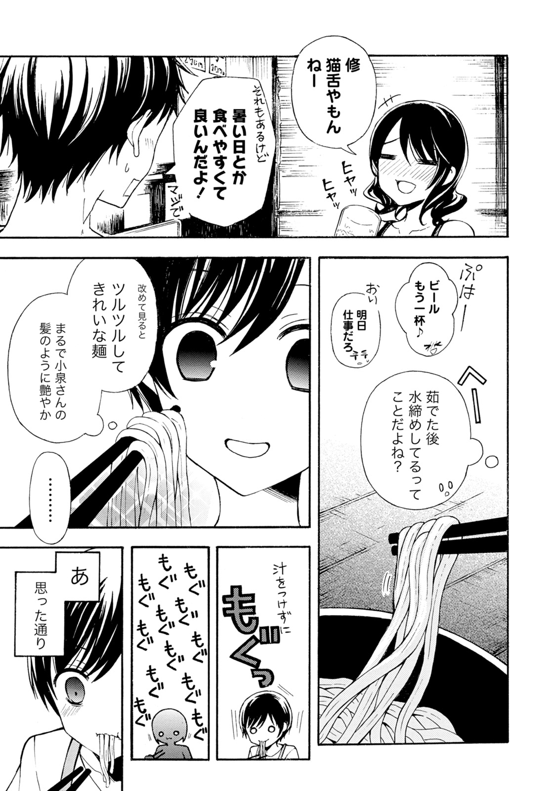 Ramen Daisuki Koizumi-san - Chapter 36 - Page 11