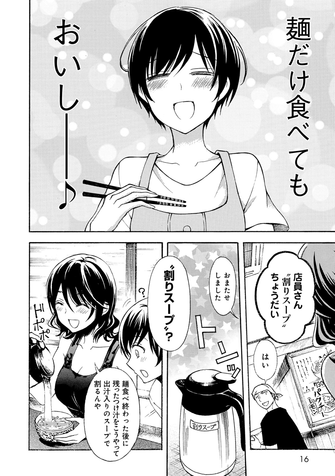 Ramen Daisuki Koizumi-san - Chapter 36 - Page 12