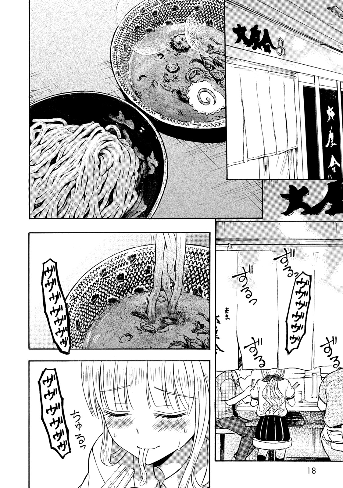 Ramen Daisuki Koizumi-san - Chapter 36 - Page 14