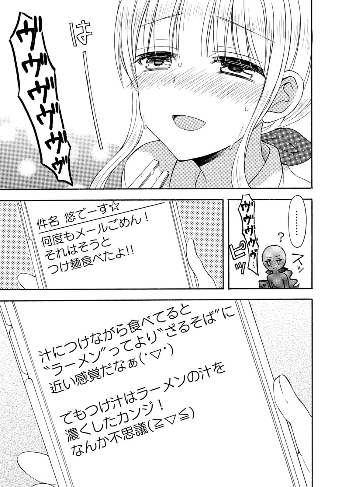 Ramen Daisuki Koizumi-san - Chapter 36 - Page 15