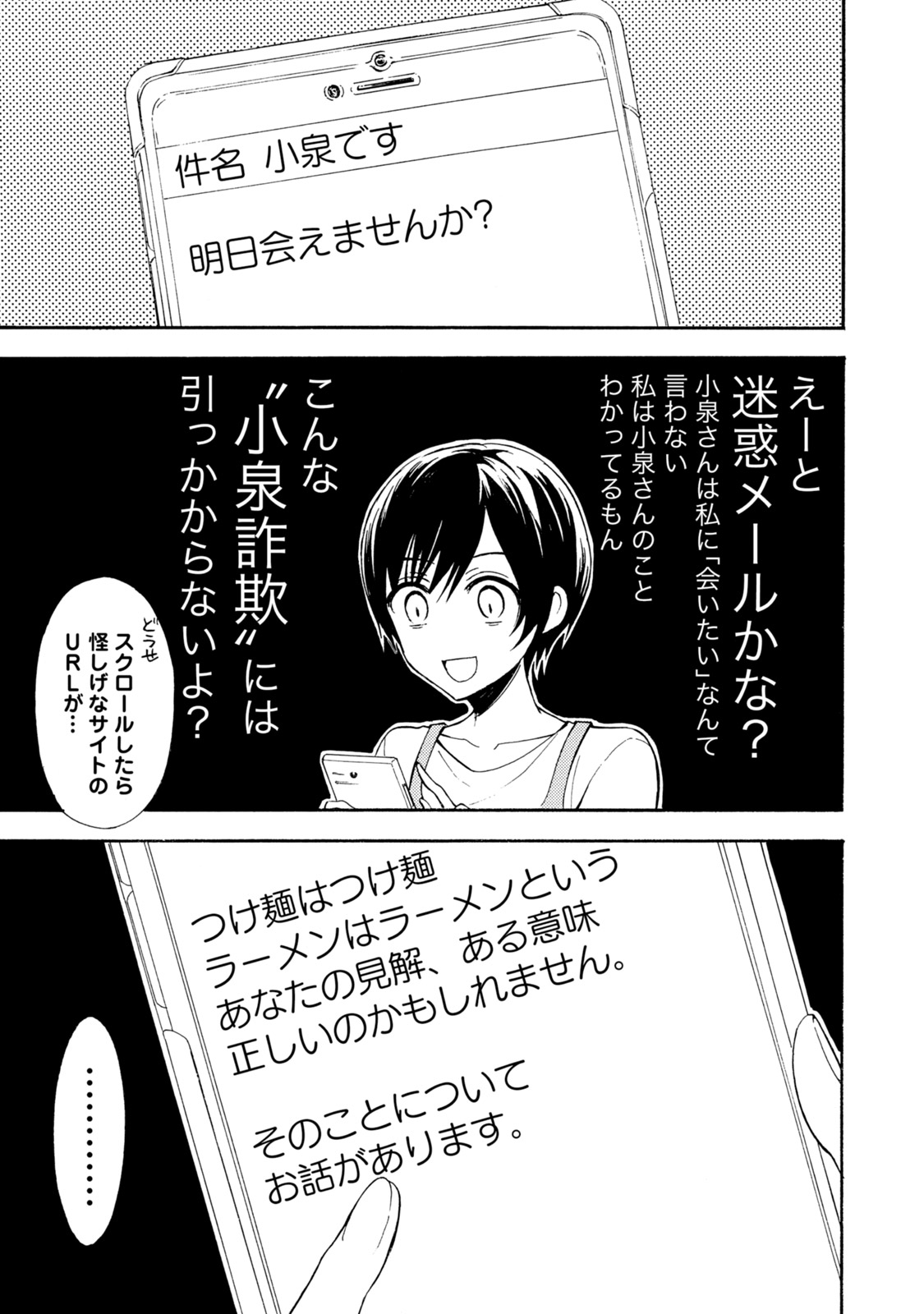 Ramen Daisuki Koizumi-san - Chapter 36 - Page 17