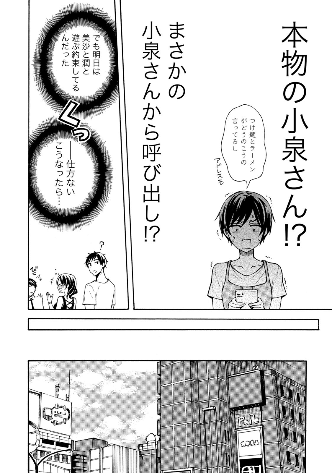 Ramen Daisuki Koizumi-san - Chapter 36 - Page 18