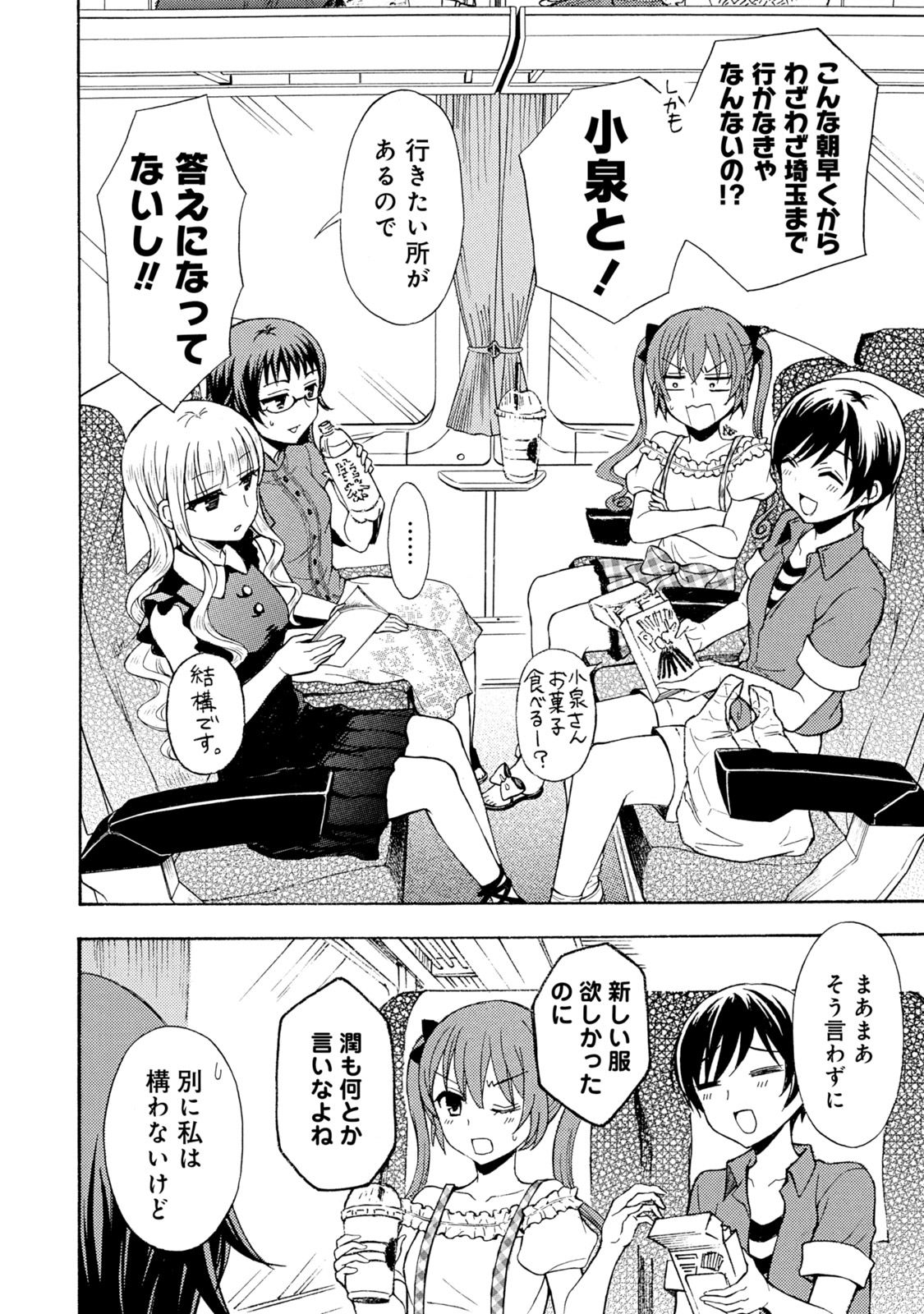 Ramen Daisuki Koizumi-san - Chapter 36 - Page 20