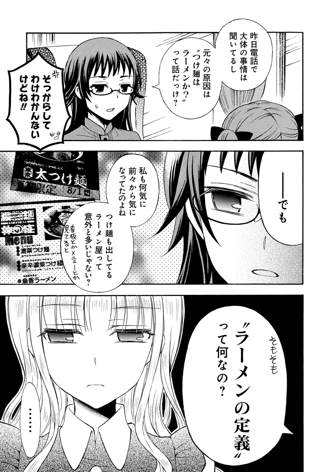 Ramen Daisuki Koizumi-san - Chapter 36 - Page 21