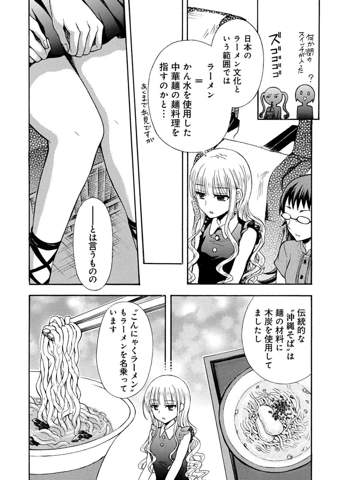 Ramen Daisuki Koizumi-san - Chapter 36 - Page 22