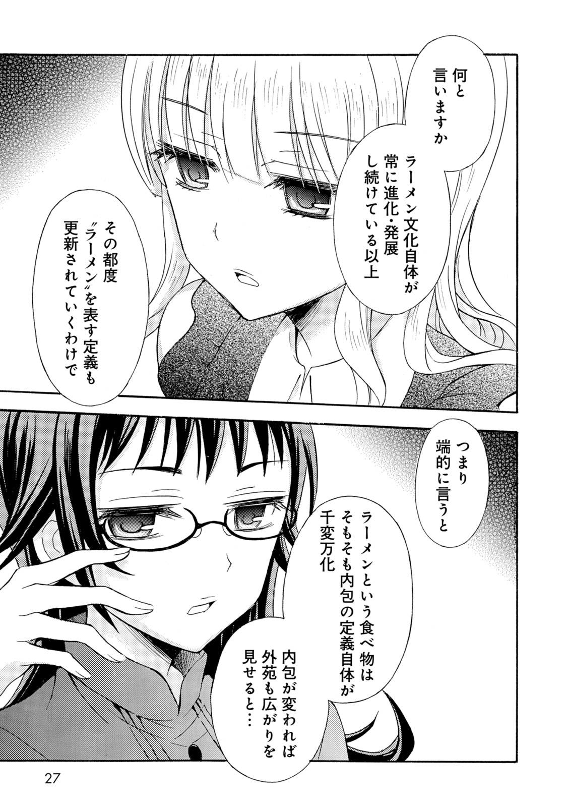 Ramen Daisuki Koizumi-san - Chapter 36 - Page 23