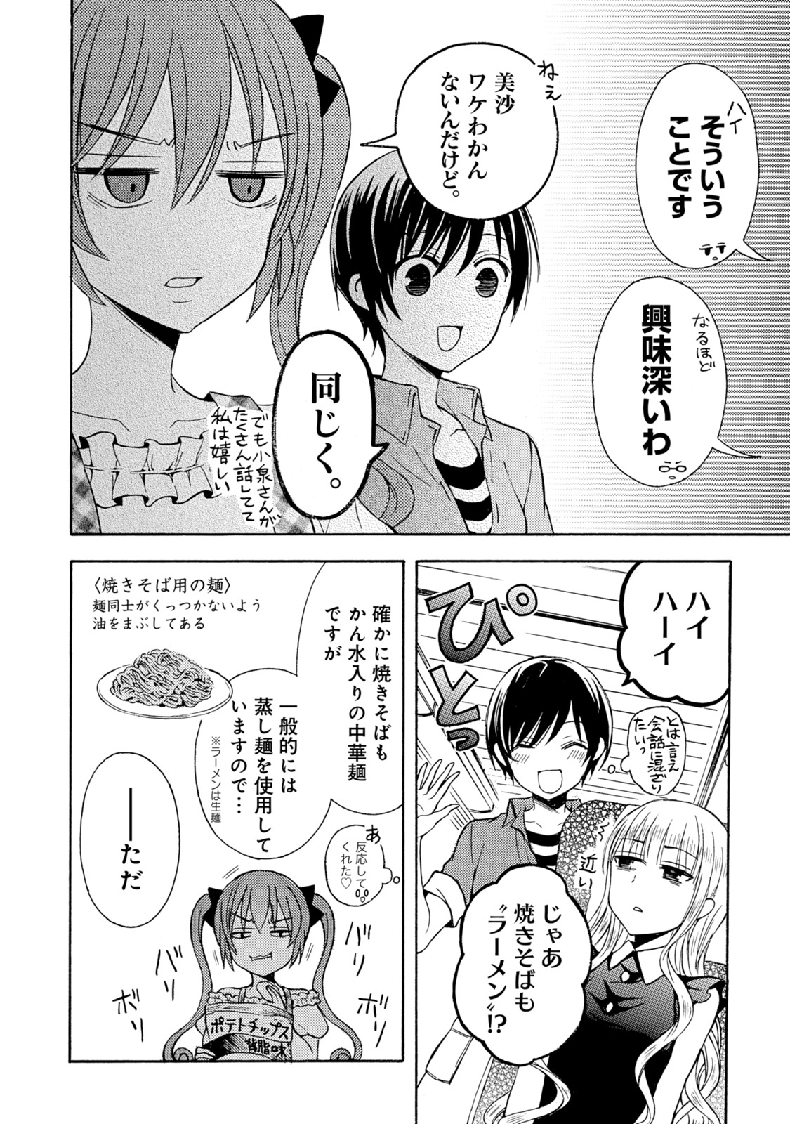 Ramen Daisuki Koizumi-san - Chapter 36 - Page 24