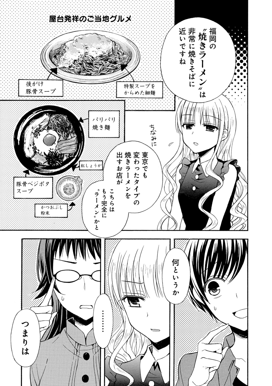 Ramen Daisuki Koizumi-san - Chapter 36 - Page 25