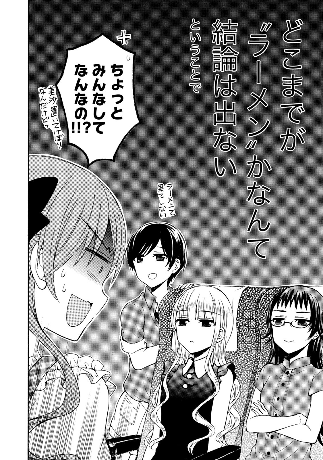 Ramen Daisuki Koizumi-san - Chapter 36 - Page 26