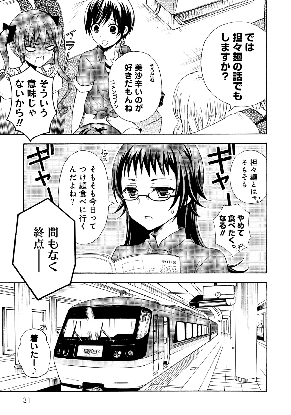 Ramen Daisuki Koizumi-san - Chapter 36 - Page 27