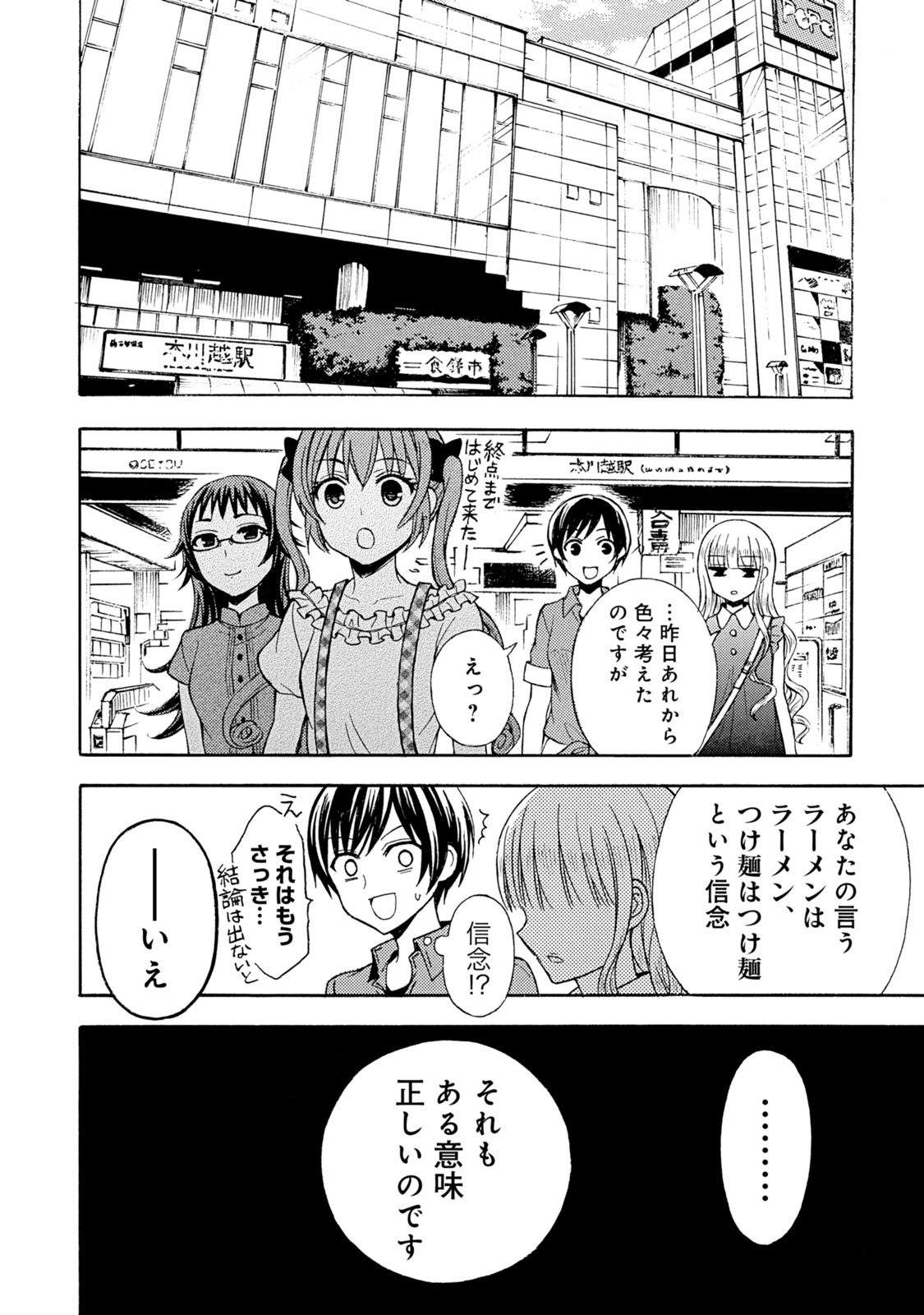 Ramen Daisuki Koizumi-san - Chapter 36 - Page 28