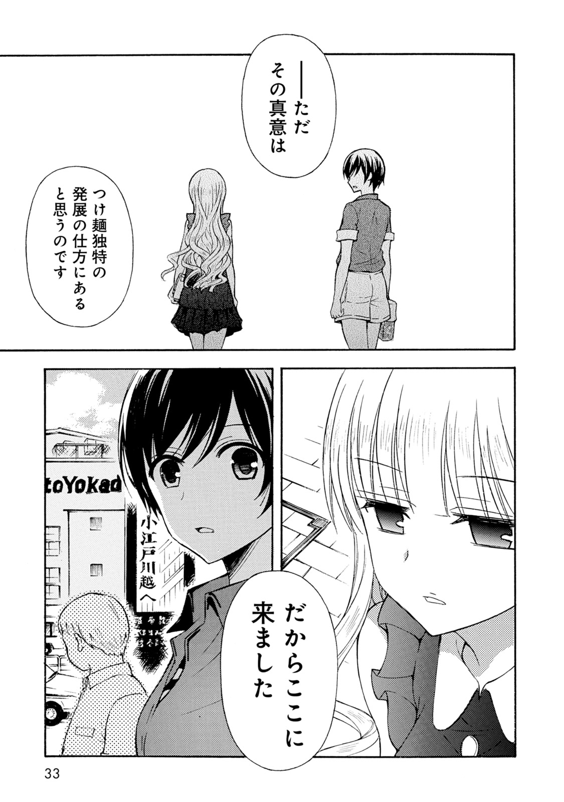 Ramen Daisuki Koizumi-san - Chapter 36 - Page 29