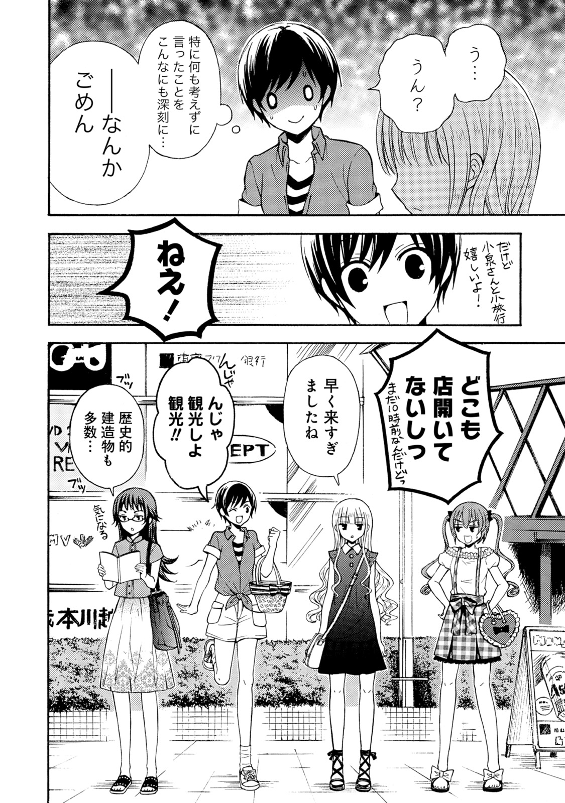 Ramen Daisuki Koizumi-san - Chapter 36 - Page 30