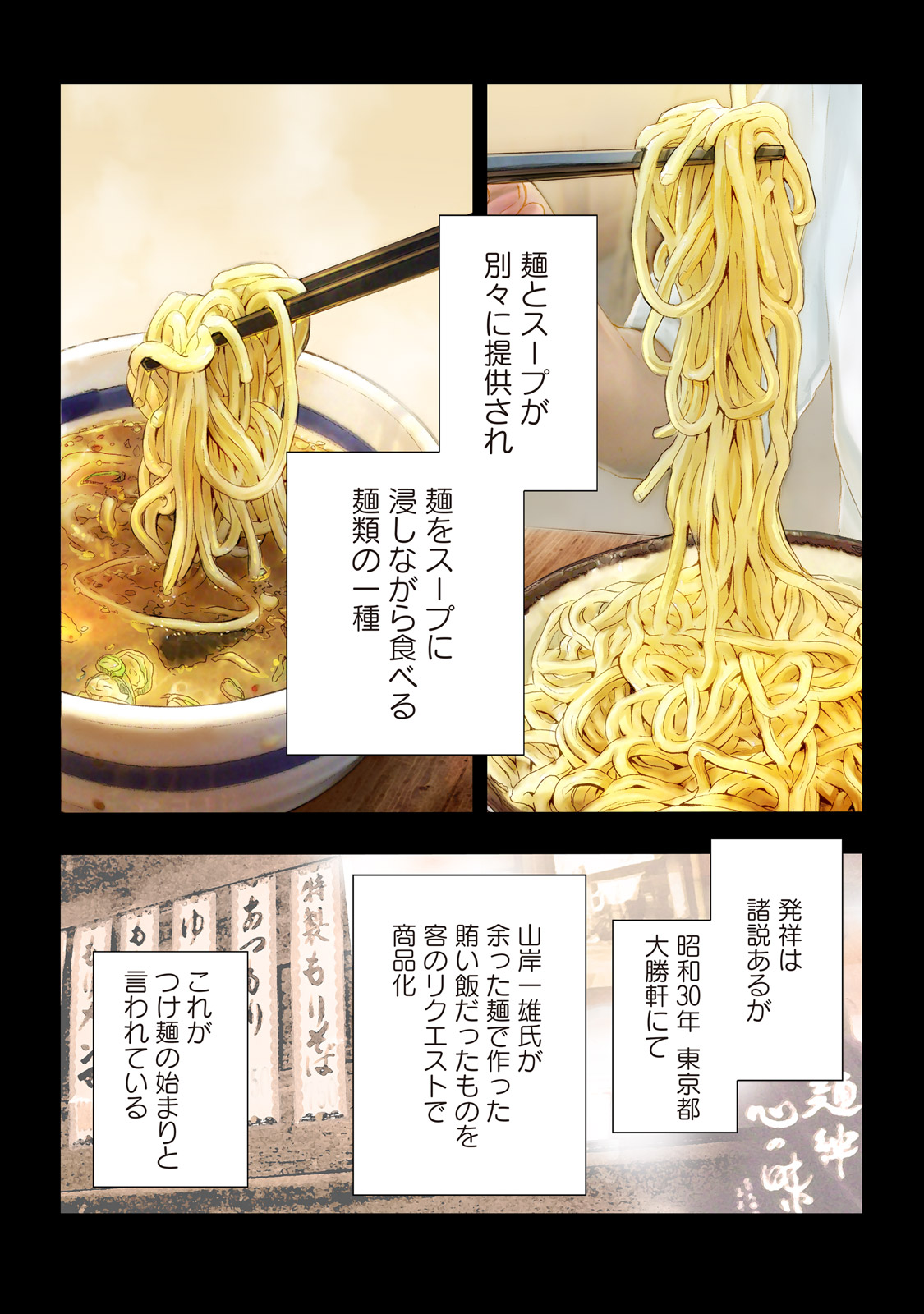 Ramen Daisuki Koizumi-san - Chapter 36 - Page 4