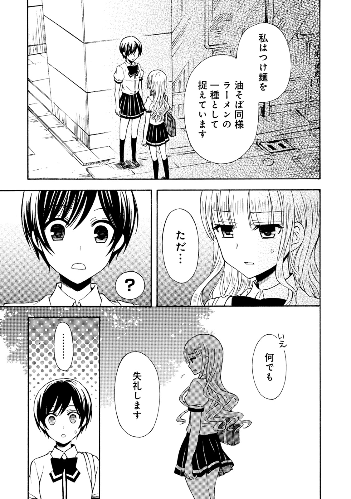 Ramen Daisuki Koizumi-san - Chapter 36 - Page 5