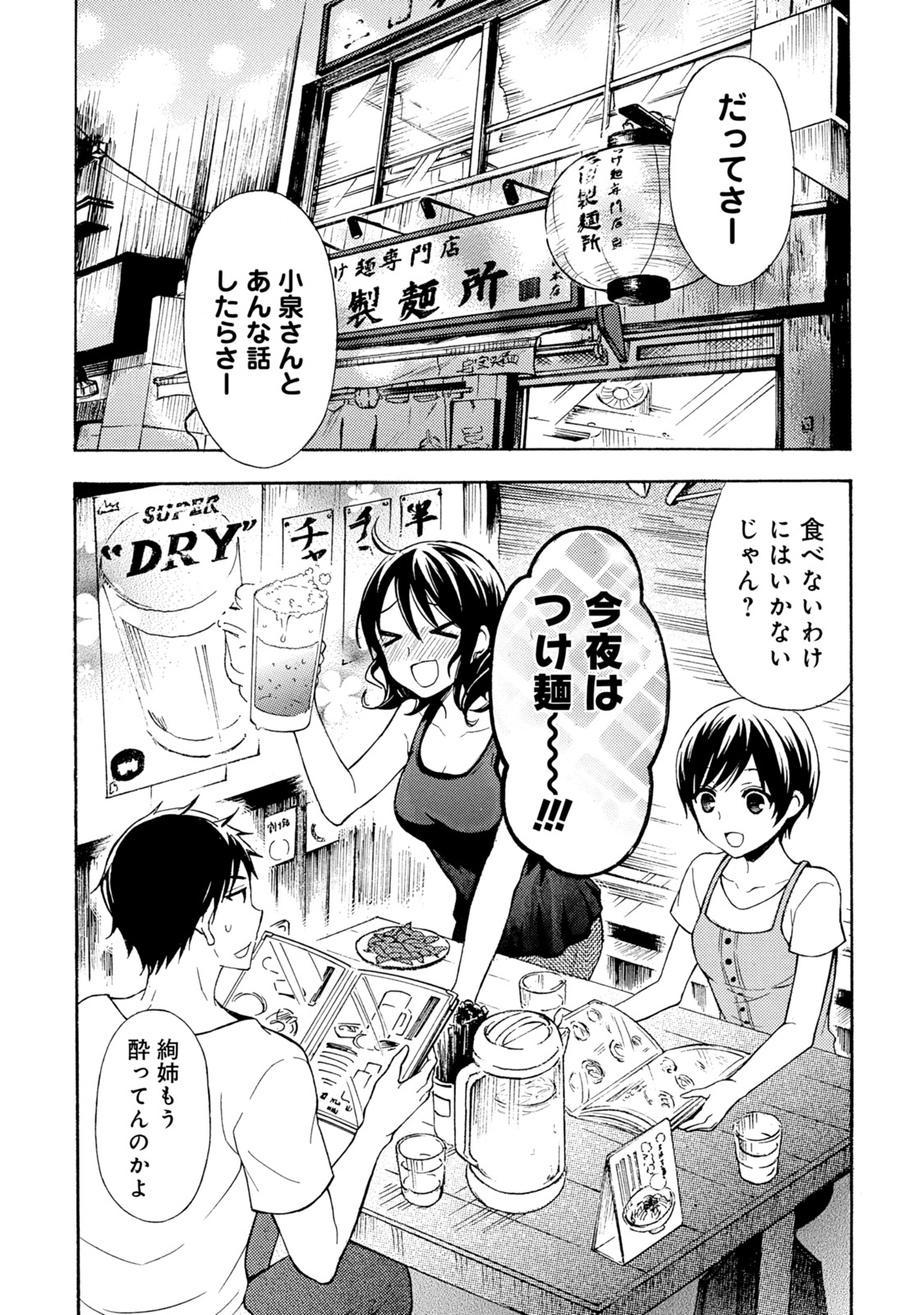 Ramen Daisuki Koizumi-san - Chapter 36 - Page 6