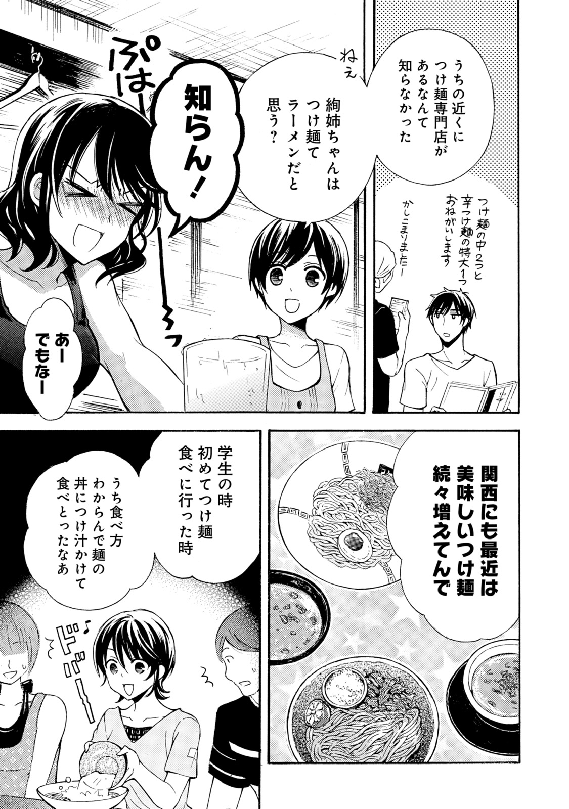 Ramen Daisuki Koizumi-san - Chapter 36 - Page 7