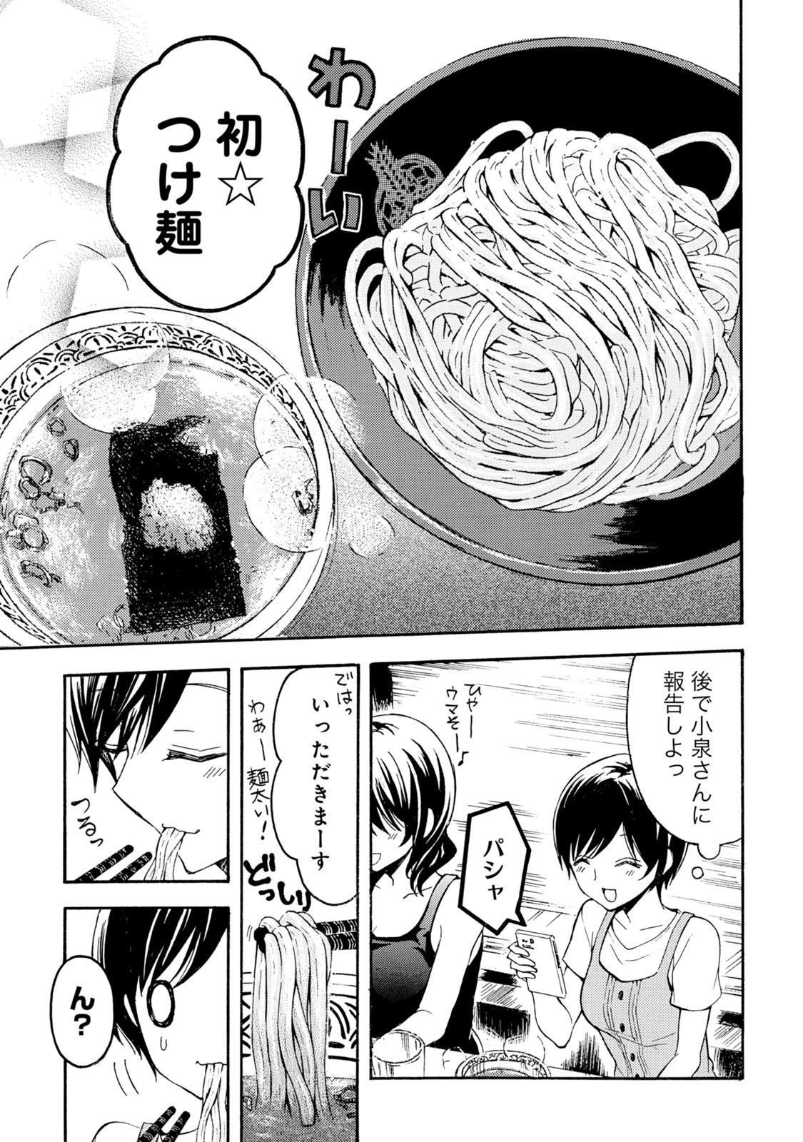 Ramen Daisuki Koizumi-san - Chapter 36 - Page 9