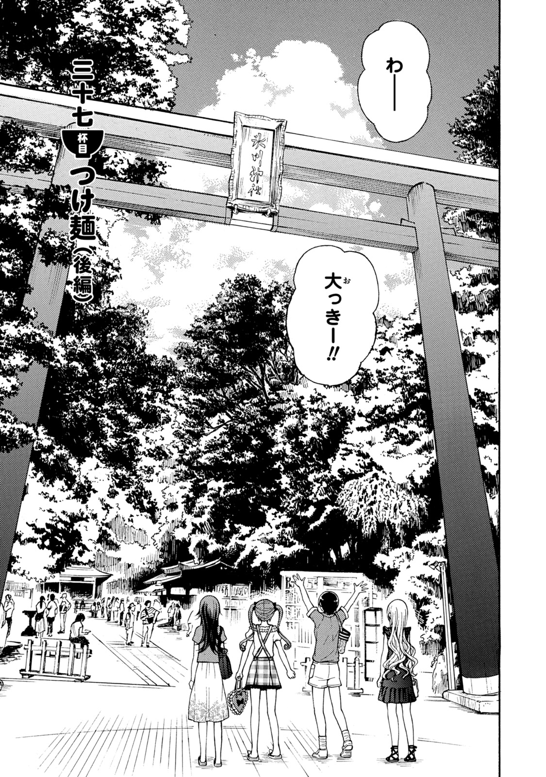 Ramen Daisuki Koizumi-san - Chapter 37 - Page 1