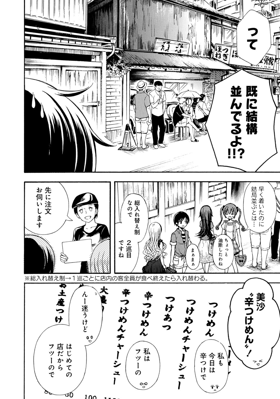 Ramen Daisuki Koizumi-san - Chapter 37 - Page 10