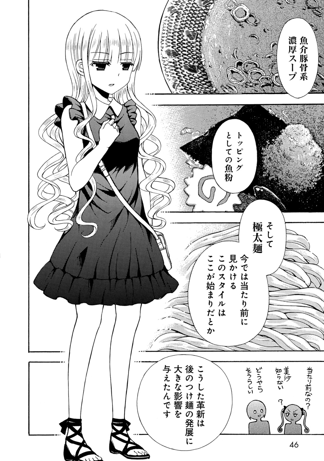 Ramen Daisuki Koizumi-san - Chapter 37 - Page 12