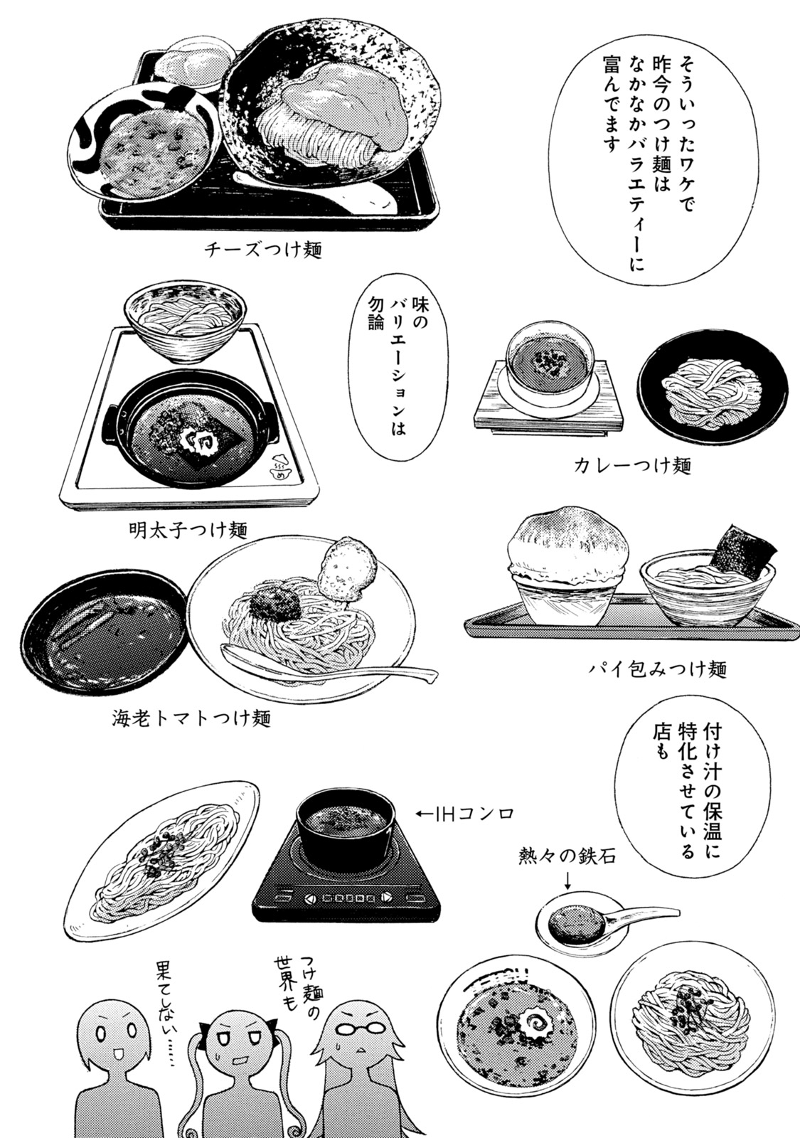 Ramen Daisuki Koizumi-san - Chapter 37 - Page 13