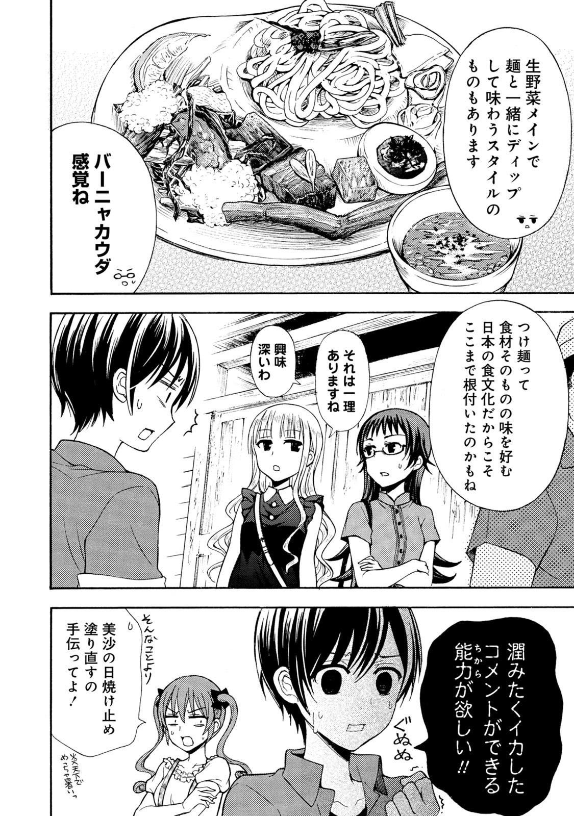 Ramen Daisuki Koizumi-san - Chapter 37 - Page 14