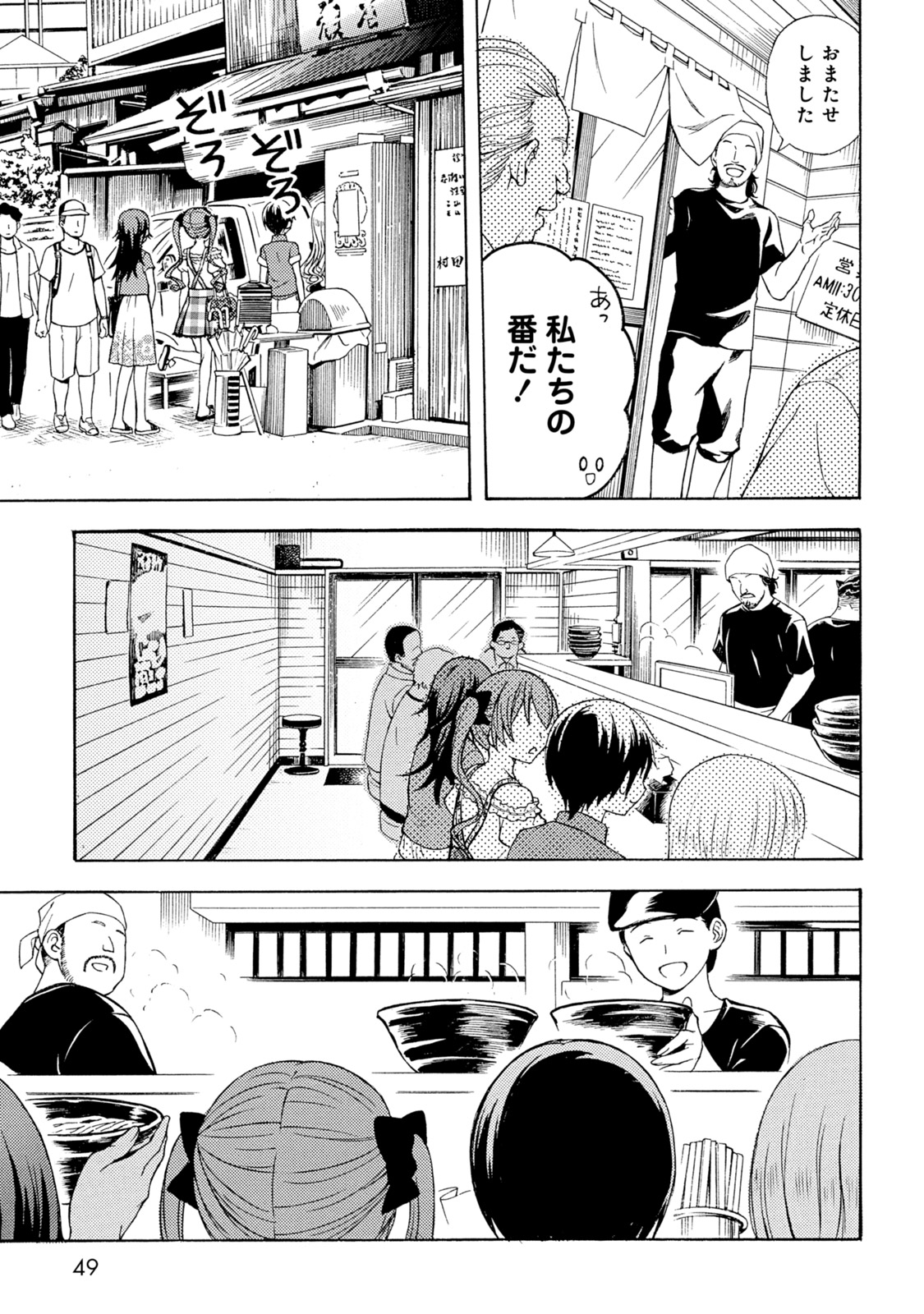 Ramen Daisuki Koizumi-san - Chapter 37 - Page 15