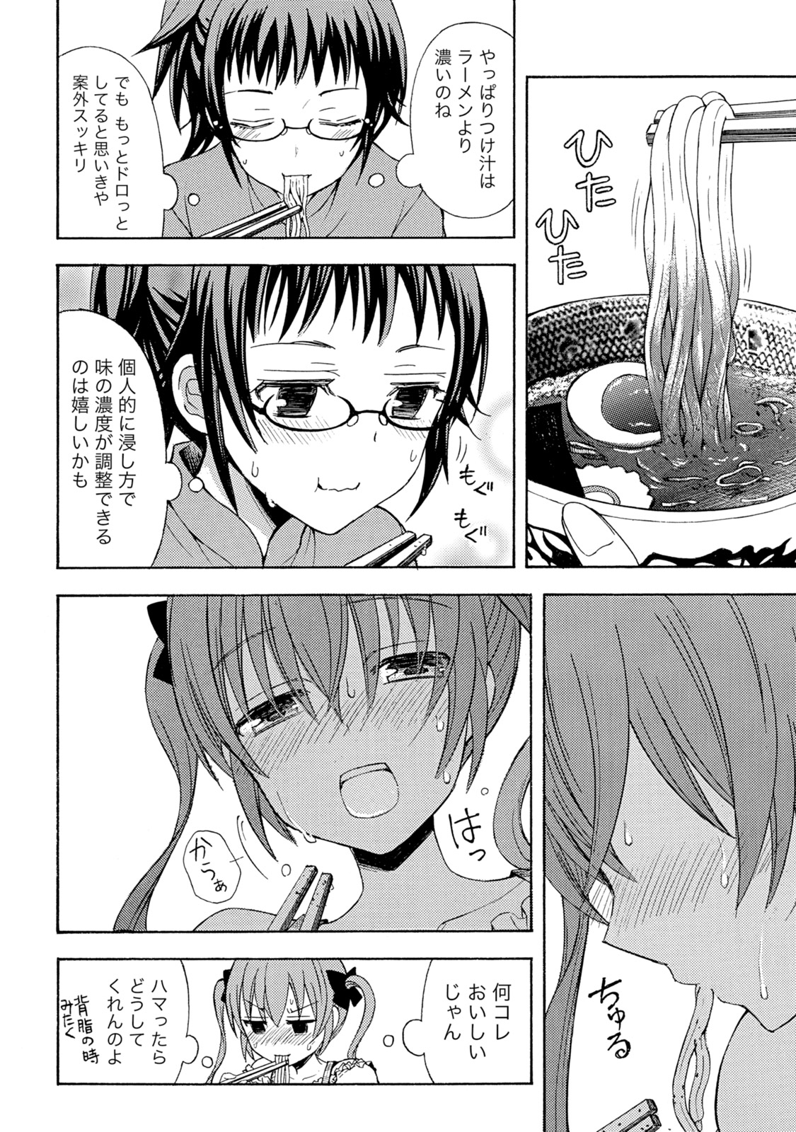 Ramen Daisuki Koizumi-san - Chapter 37 - Page 18