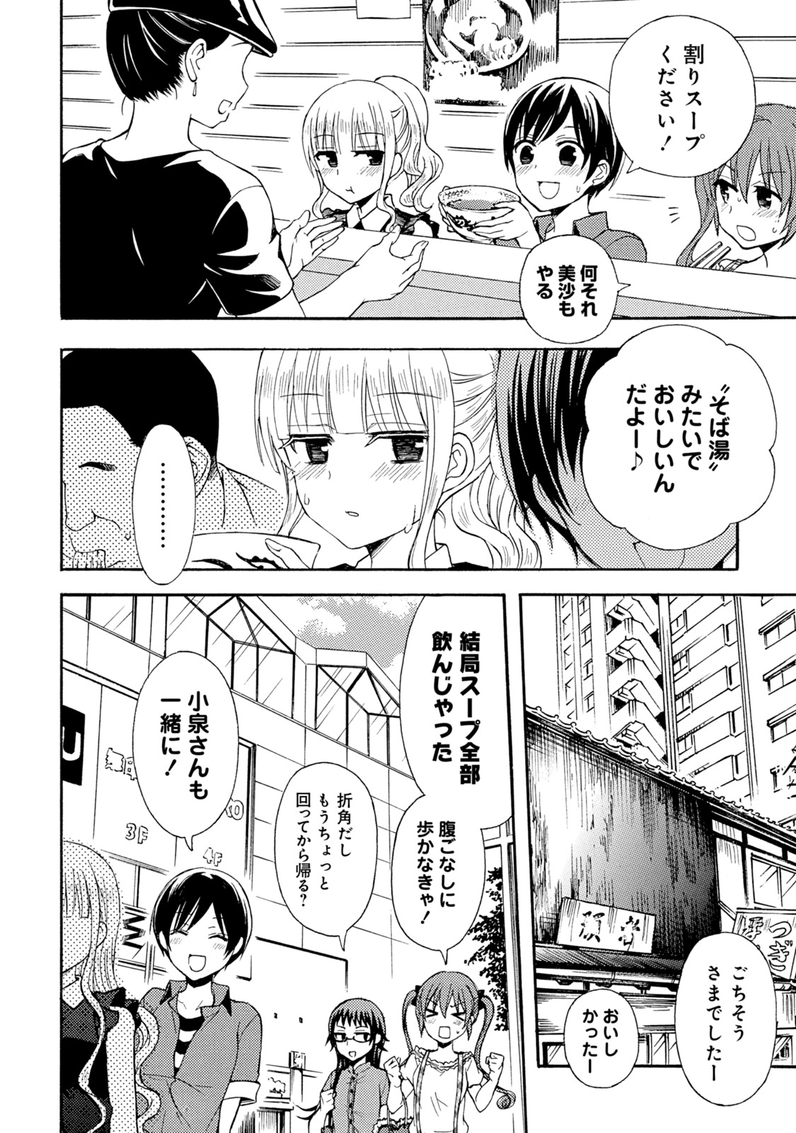 Ramen Daisuki Koizumi-san - Chapter 37 - Page 22