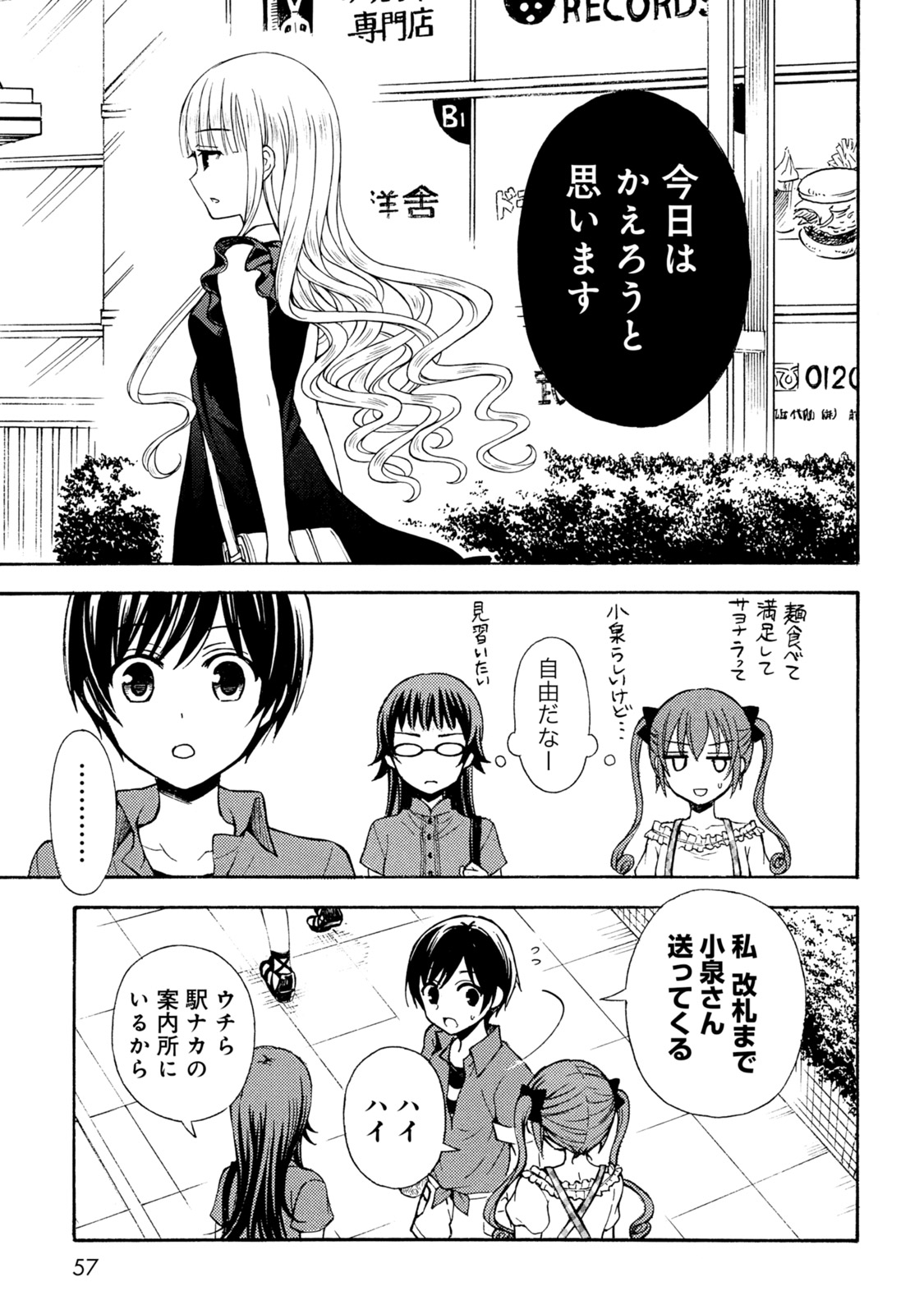 Ramen Daisuki Koizumi-san - Chapter 37 - Page 23