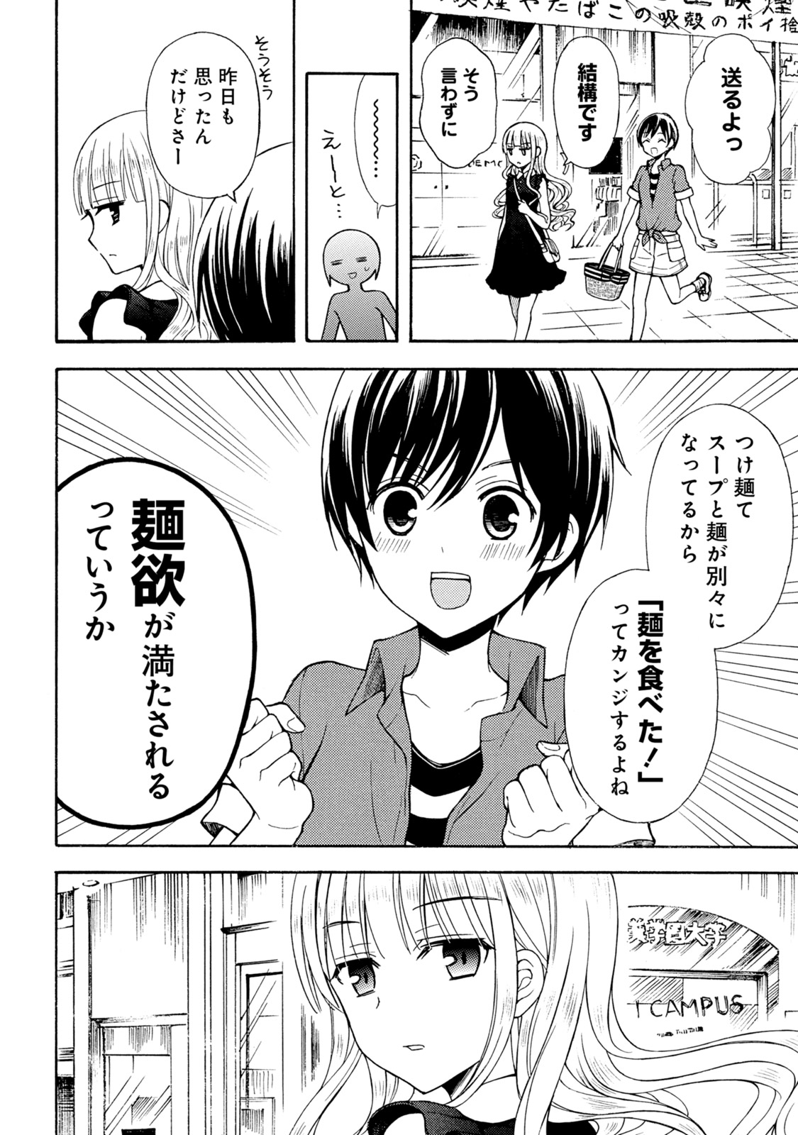 Ramen Daisuki Koizumi-san - Chapter 37 - Page 24