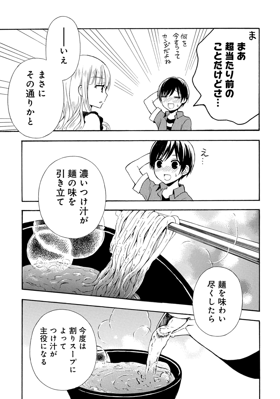 Ramen Daisuki Koizumi-san - Chapter 37 - Page 25