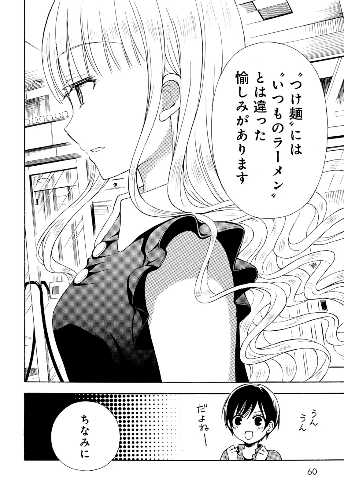 Ramen Daisuki Koizumi-san - Chapter 37 - Page 26