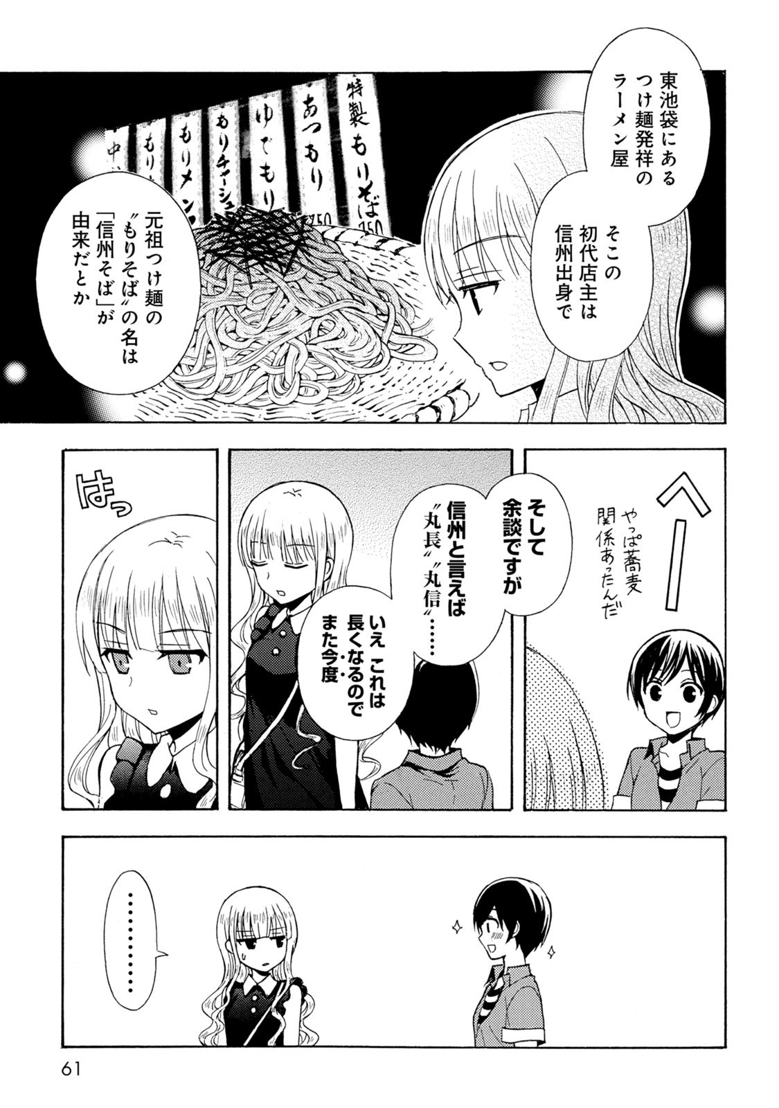 Ramen Daisuki Koizumi-san - Chapter 37 - Page 27