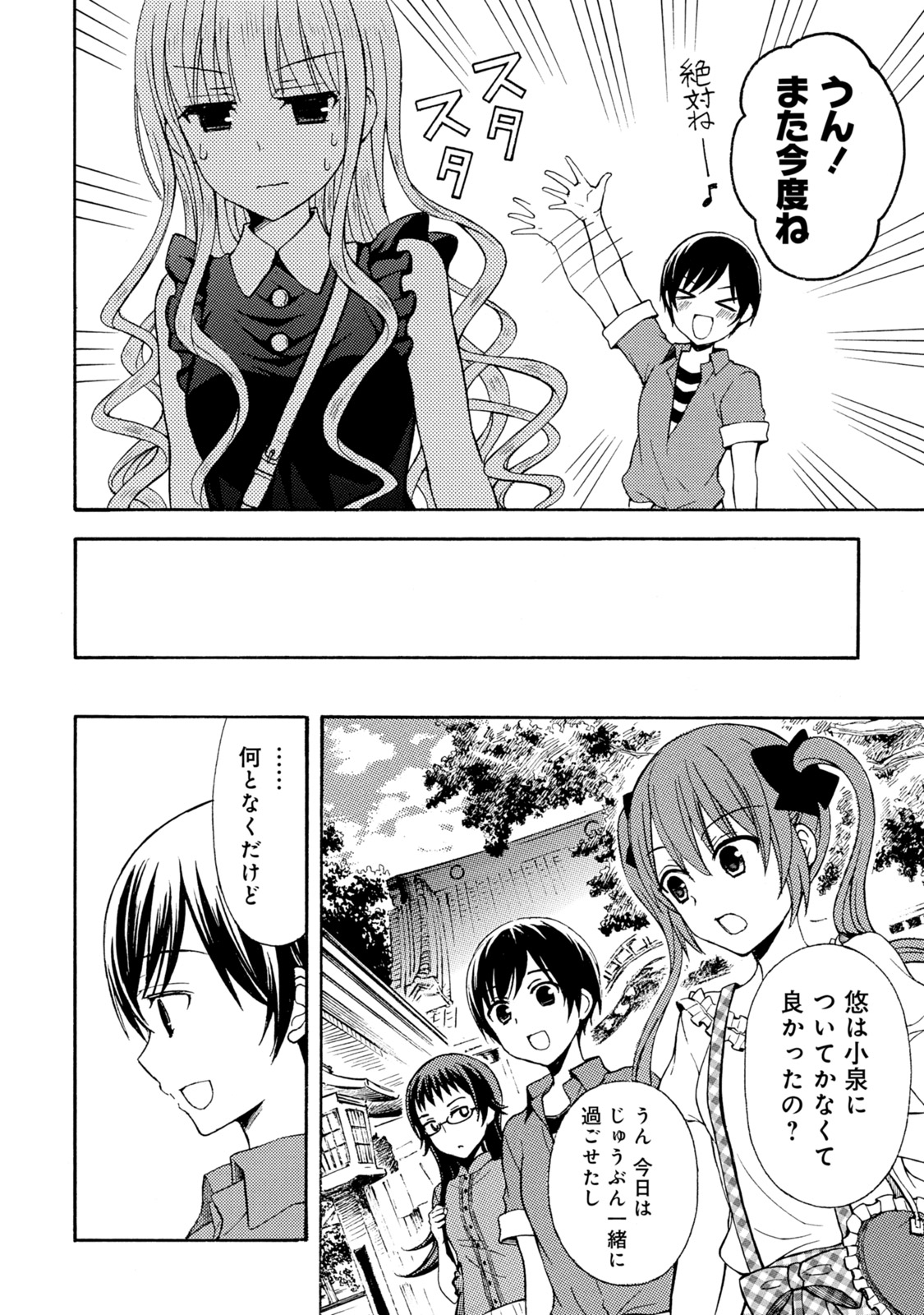 Ramen Daisuki Koizumi-san - Chapter 37 - Page 28