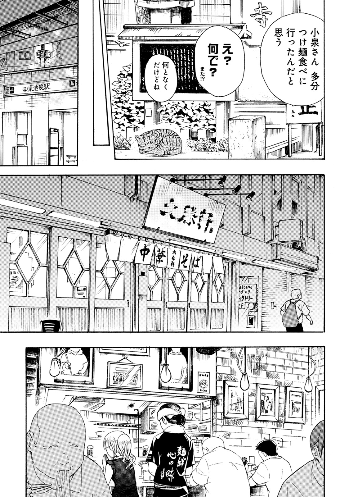 Ramen Daisuki Koizumi-san - Chapter 37 - Page 29