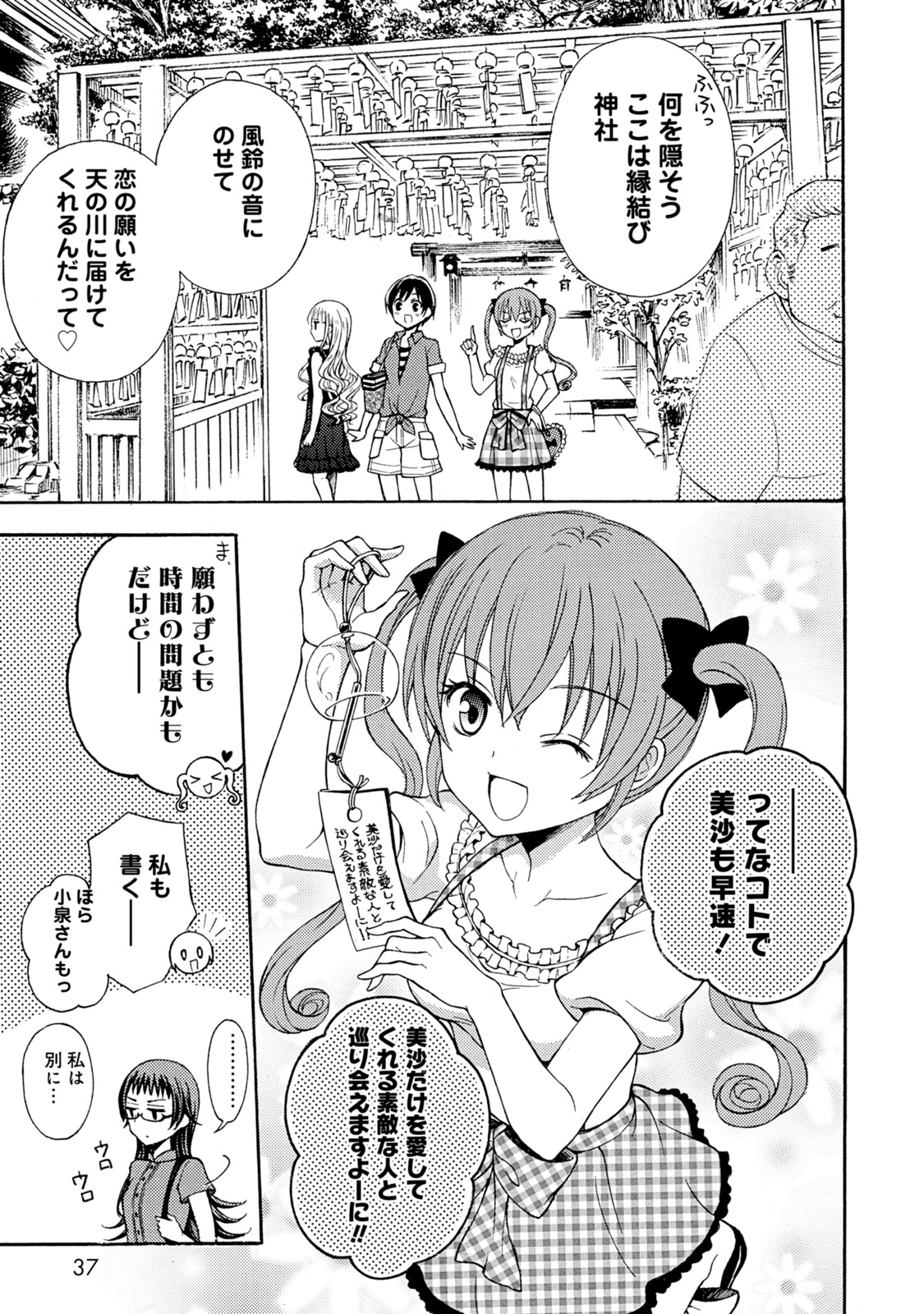 Ramen Daisuki Koizumi-san - Chapter 37 - Page 3