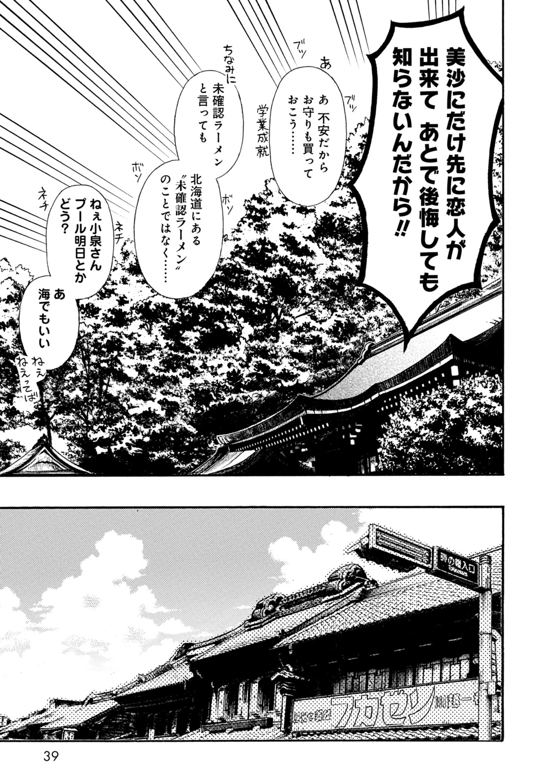 Ramen Daisuki Koizumi-san - Chapter 37 - Page 5